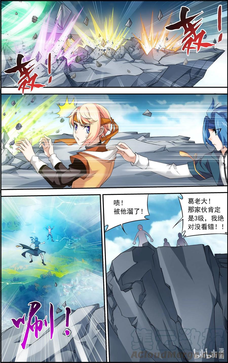 143 北苍界的试炼4