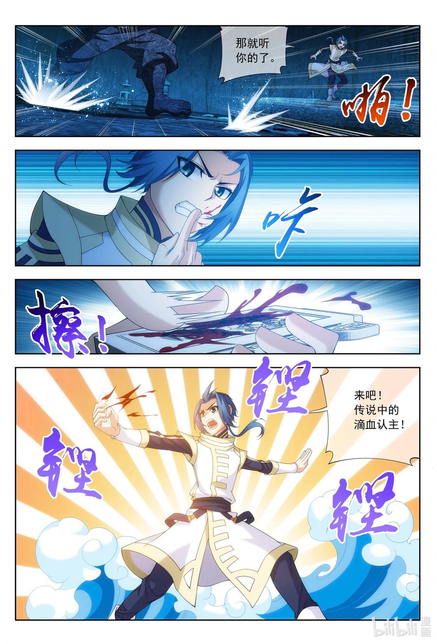 285 获得石像控制权1