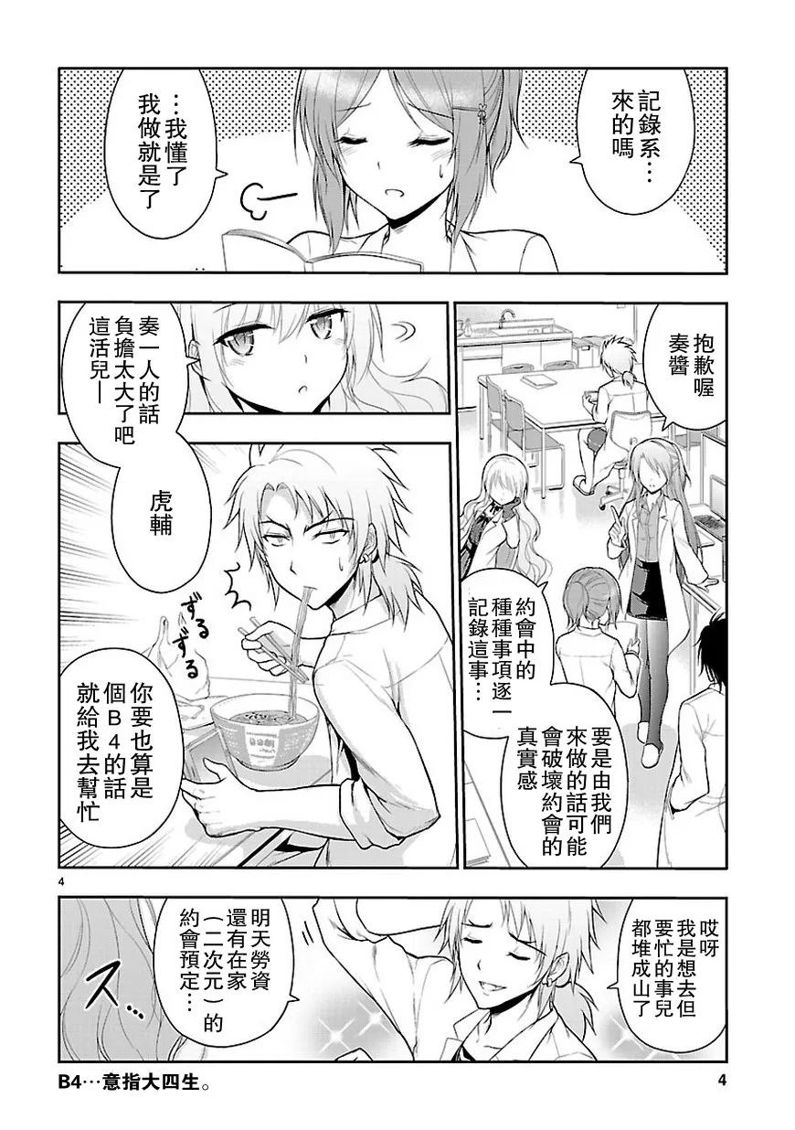 10 理科生坠入情网，故尝试约会。②3