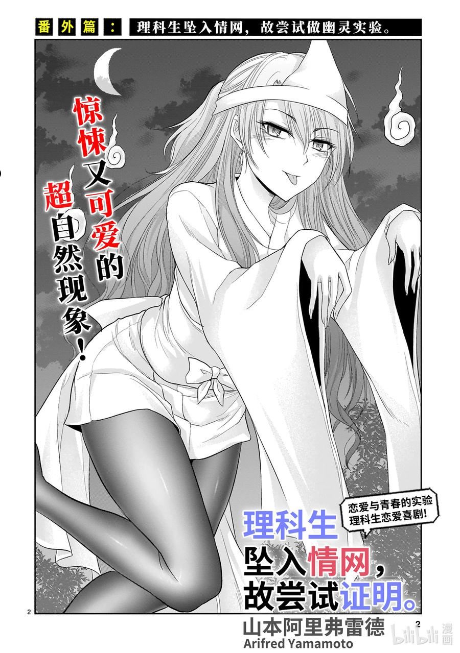 番外36 理科生坠入情网，故尝试做幽灵实验。1
