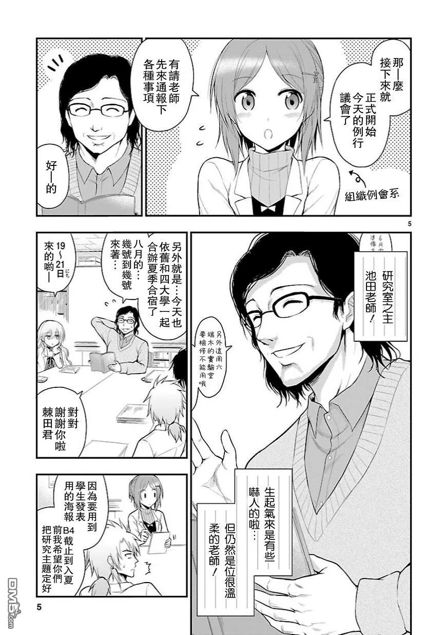 12 理科生坠入情网，故尝试开会。4