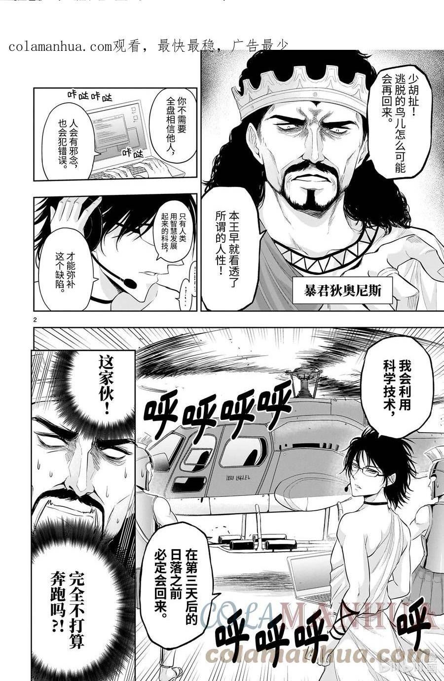 番外40 奔跑吧！理科梅洛斯1