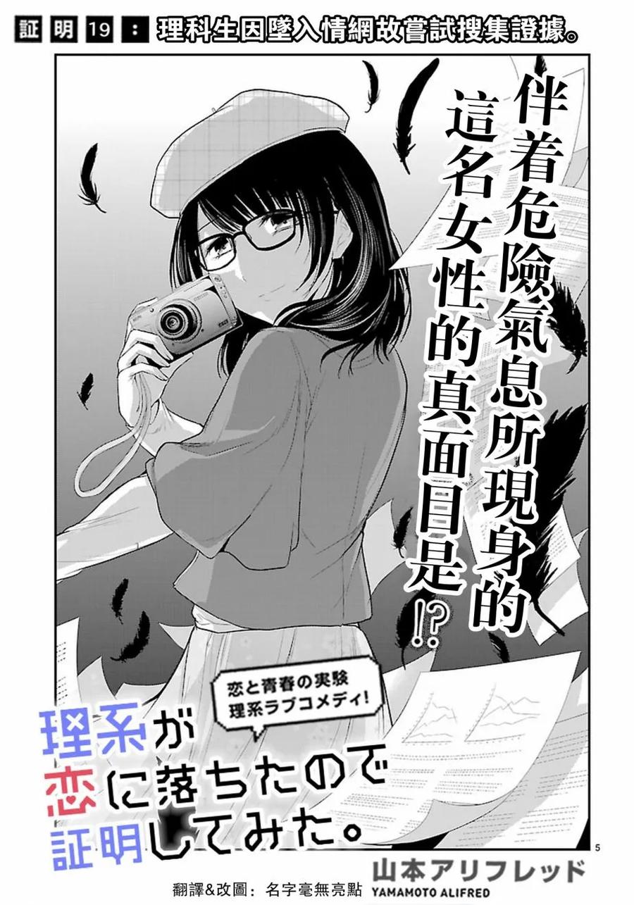 19 理科生坠入情网，故尝试搜集恋爱证据。4
