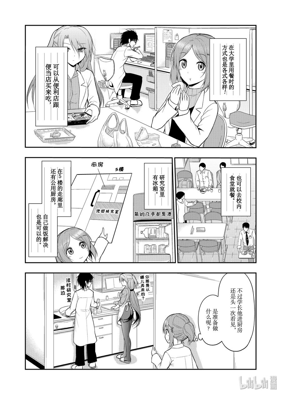 5 理科生坠入情网，故尝试做料理。3