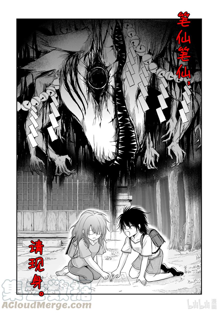 番外篇 理科笔仙1