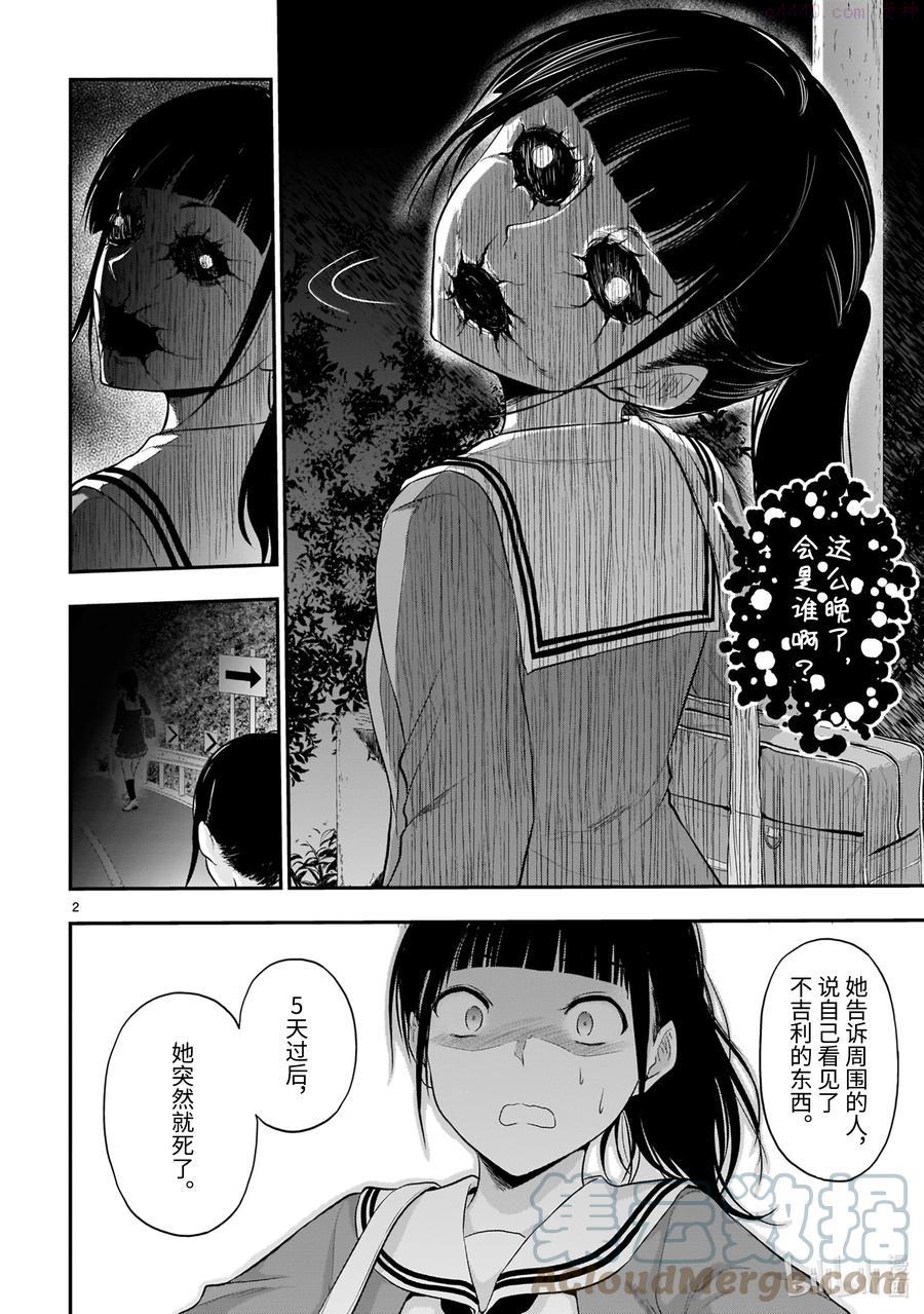 番外30 见二重身而死之人的故事1