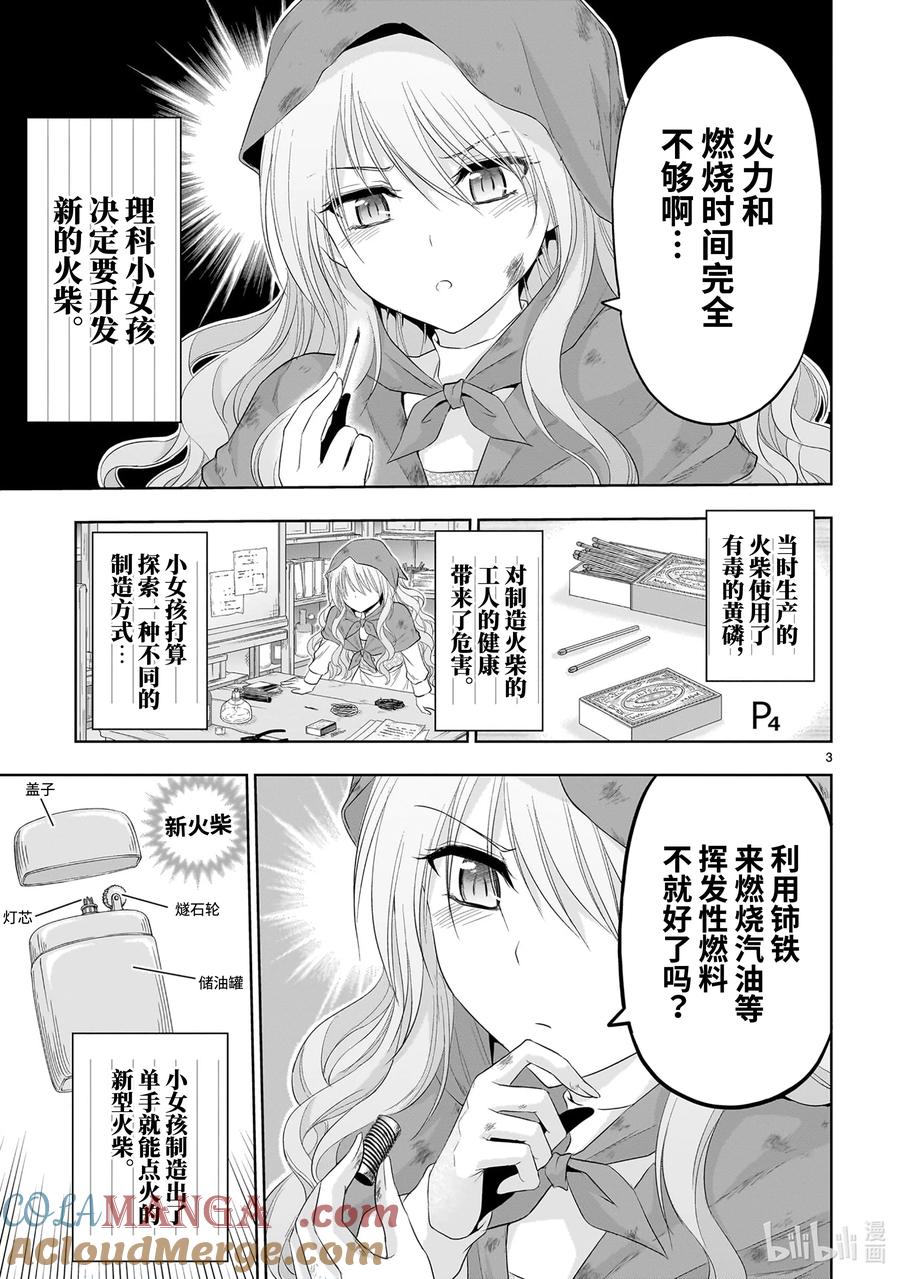 番外49 卖火柴的理科小女孩2