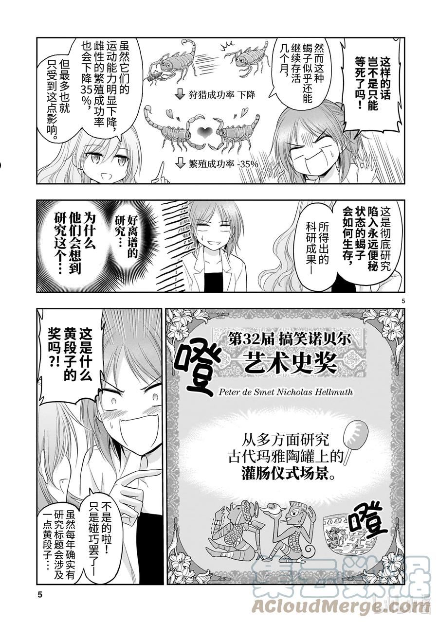番外37 理科生尝试研究搞笑诺贝尔奖。4