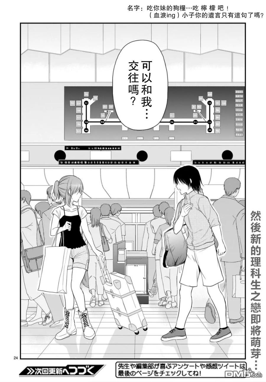 31 理科生和漫画家，尝试对峙了一下。3