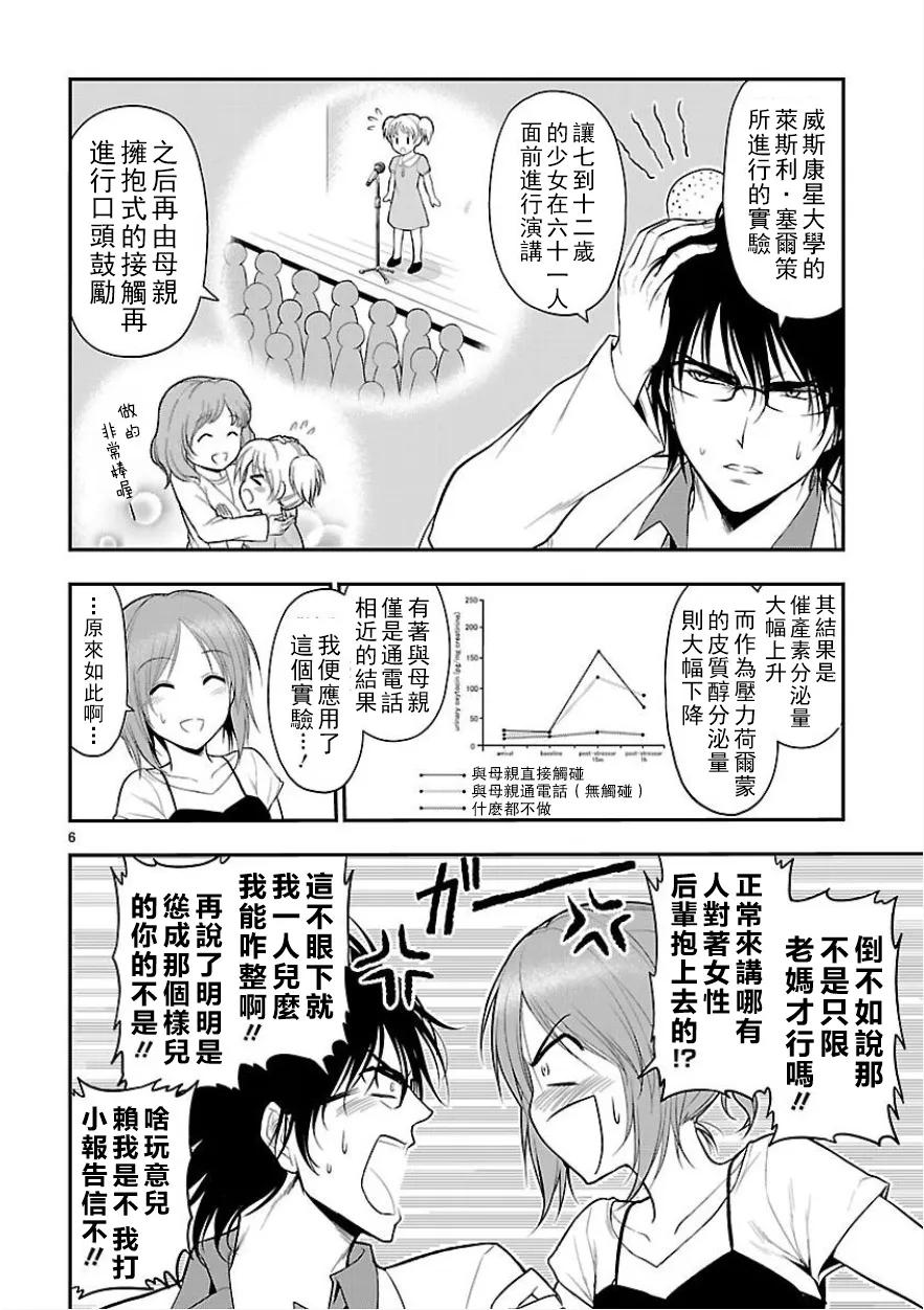 25 理科生坠入情网，故尝试发表研究成果。②4