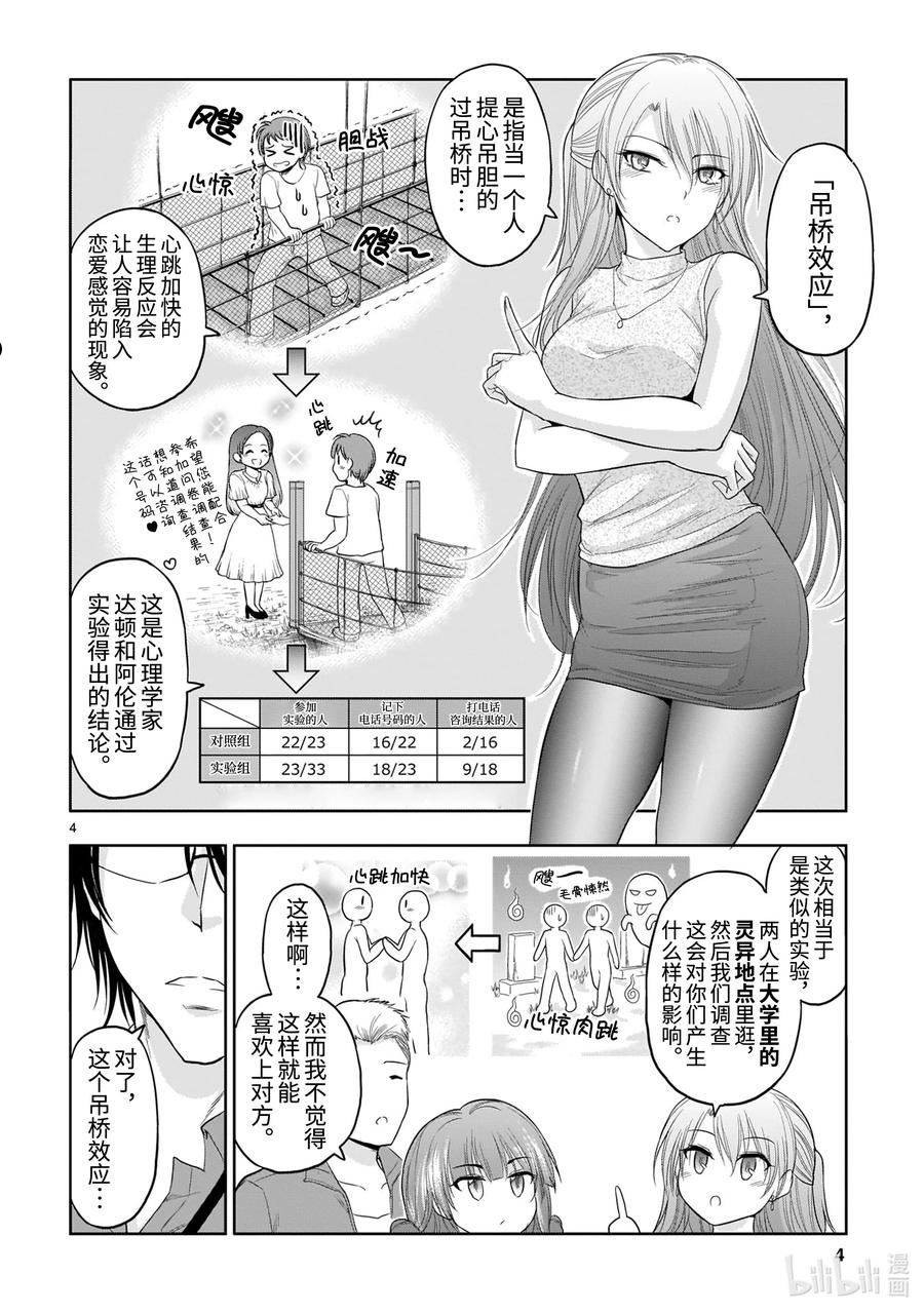 番外36 理科生坠入情网，故尝试做幽灵实验。3