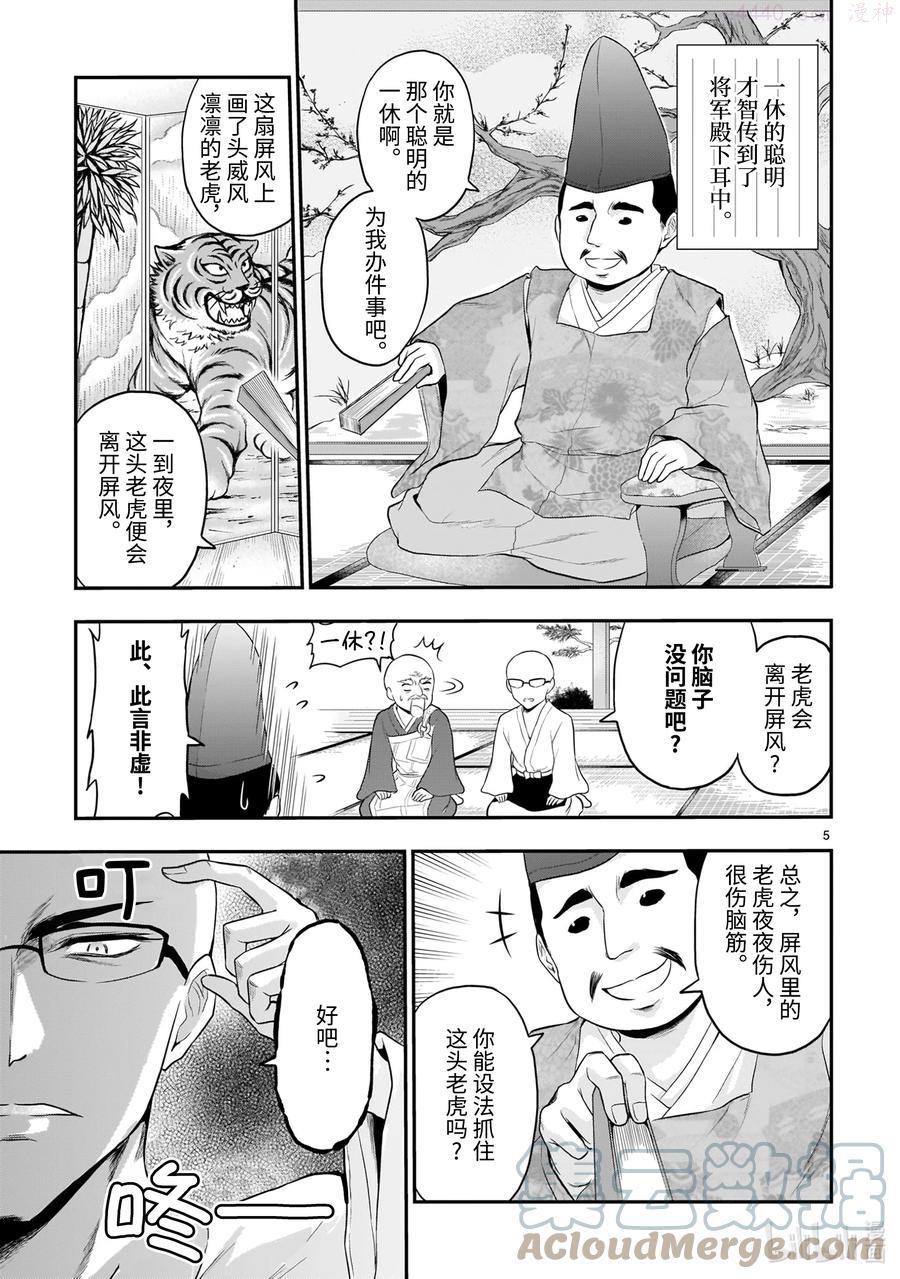 番外31 理科一休哥4