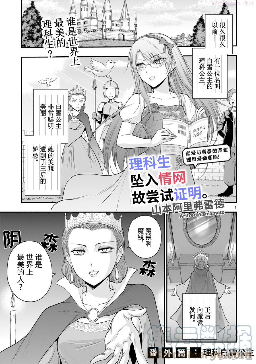 番外21 理科白雪公主0