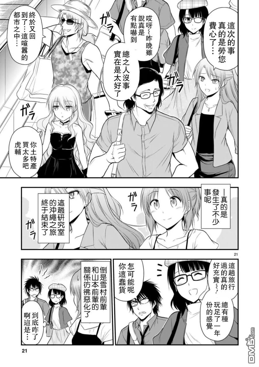 31 理科生和漫画家，尝试对峙了一下。0