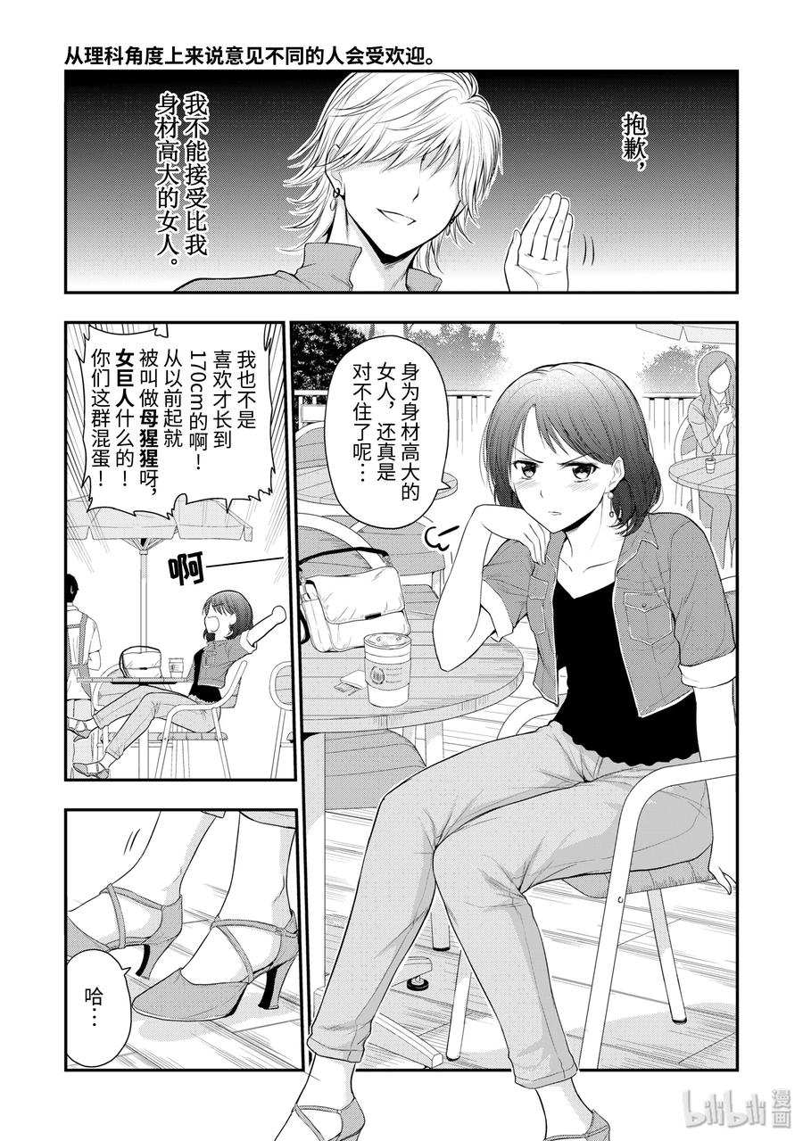 番外16 从理科角度上来说意见不同的人会受欢迎。0