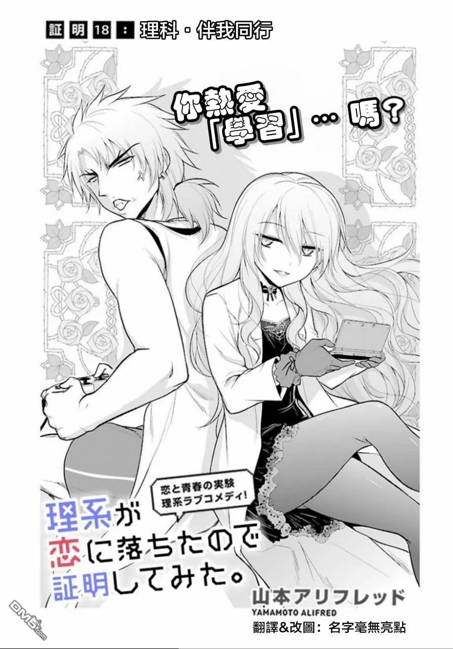 18 理科·伴我同行。3