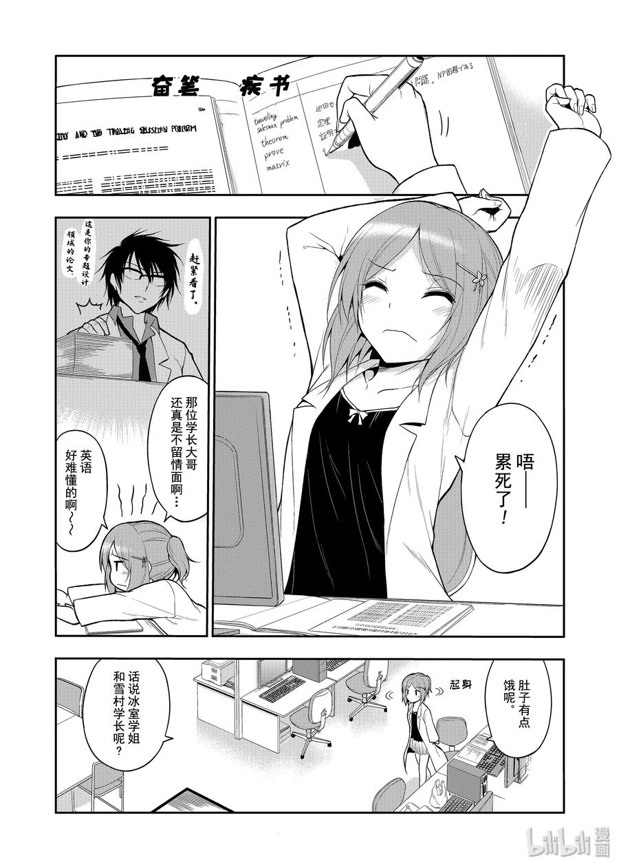 5 理科生坠入情网，故尝试做料理。0