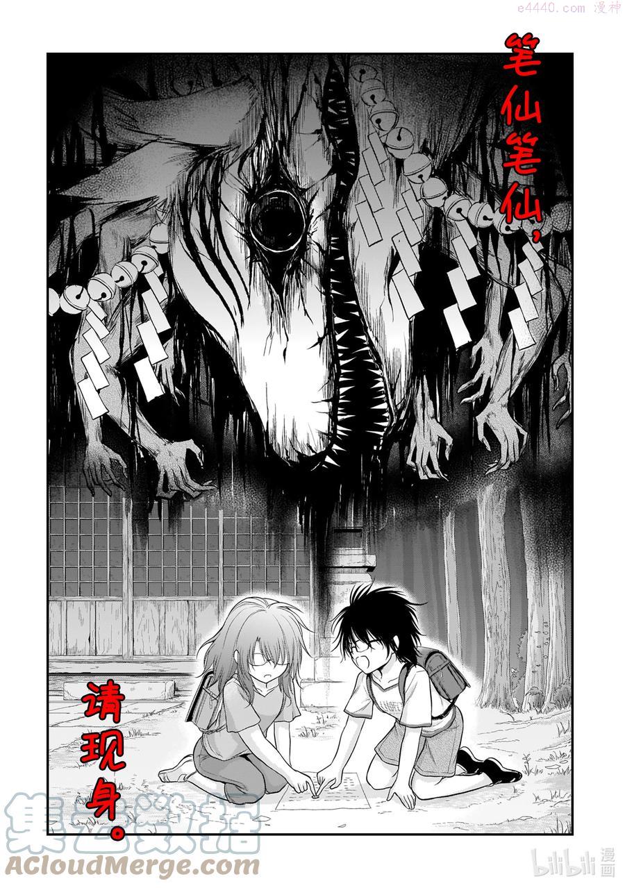 番外28 理科笔仙1