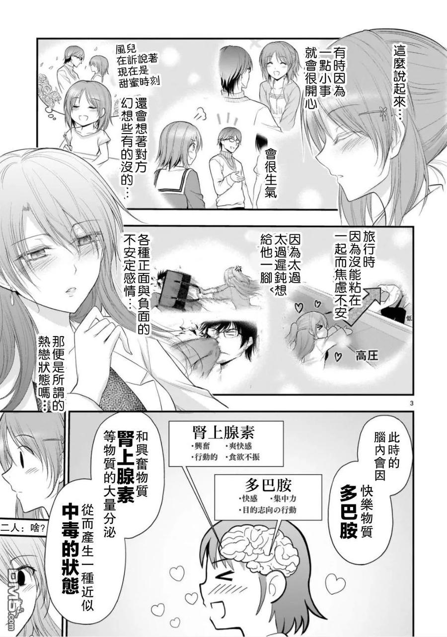 37 理科生坠入情网，故尝试与情侣进行了比较。④2