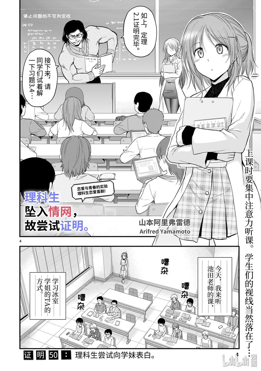 50 理科生尝试向学妹表白。3