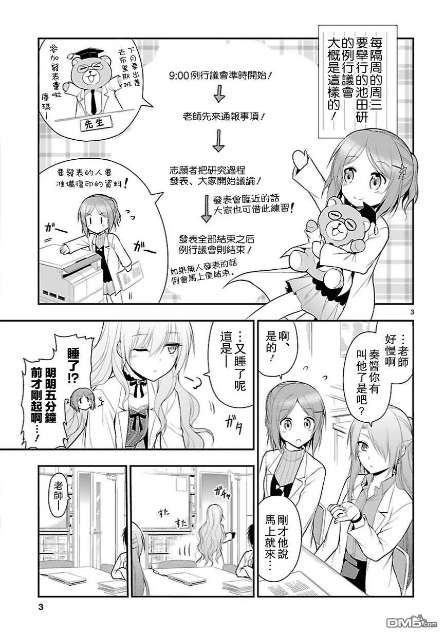 12 理科生坠入情网，故尝试开会。2