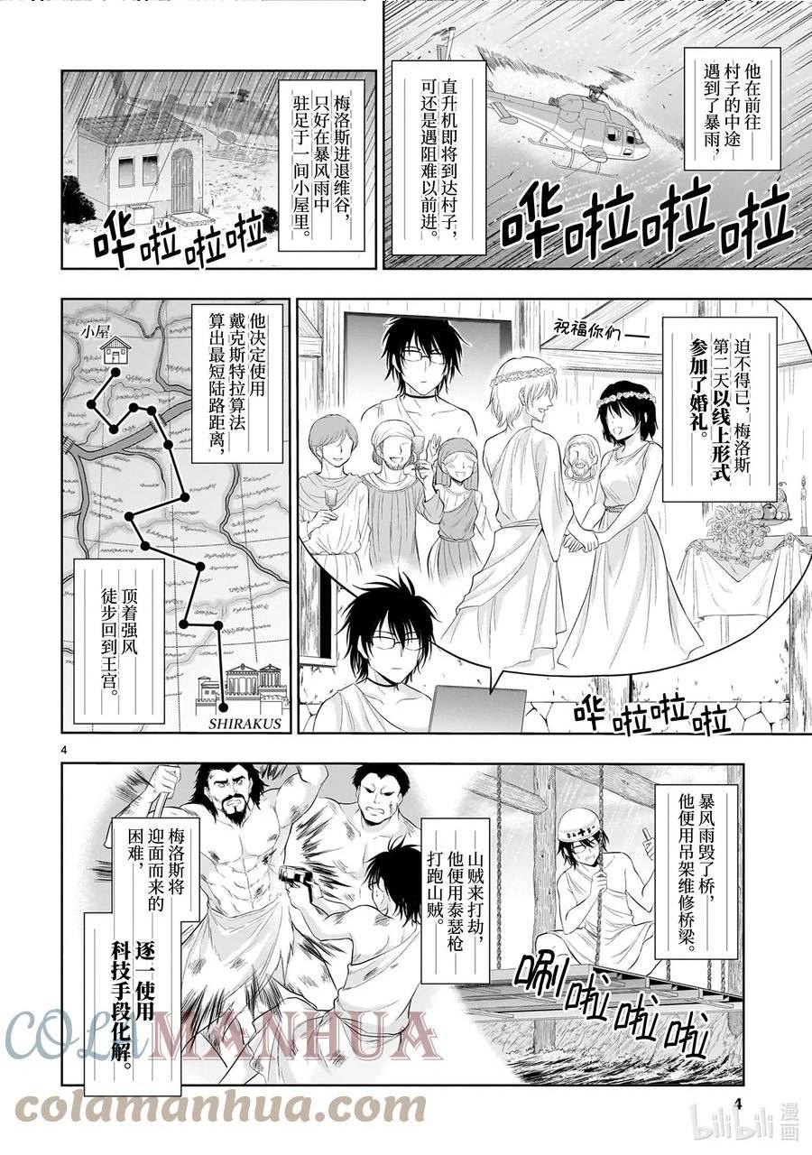 番外40 奔跑吧！理科梅洛斯3