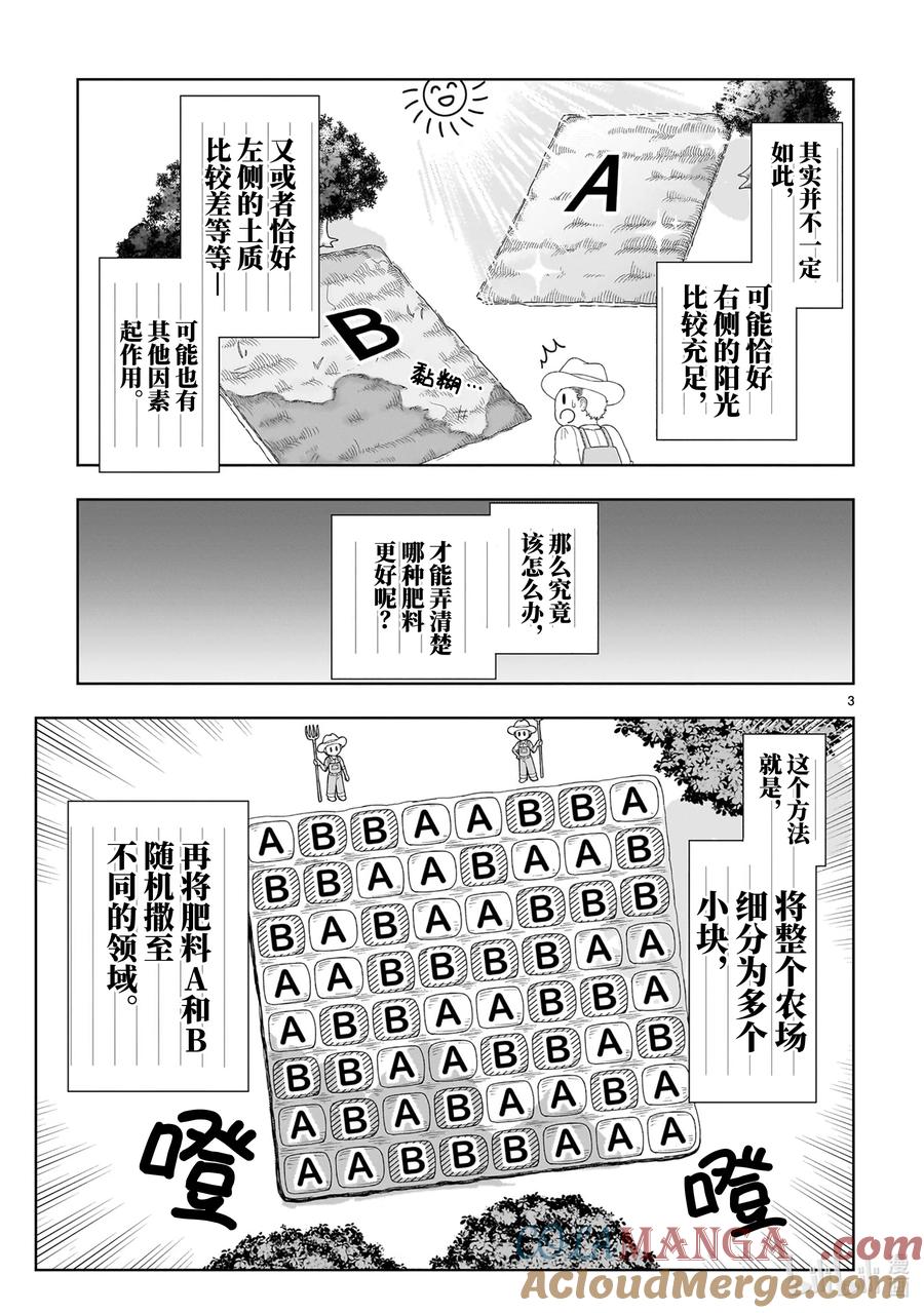 89 理科生尝试在圣诞节里住进温泉旅馆。②2