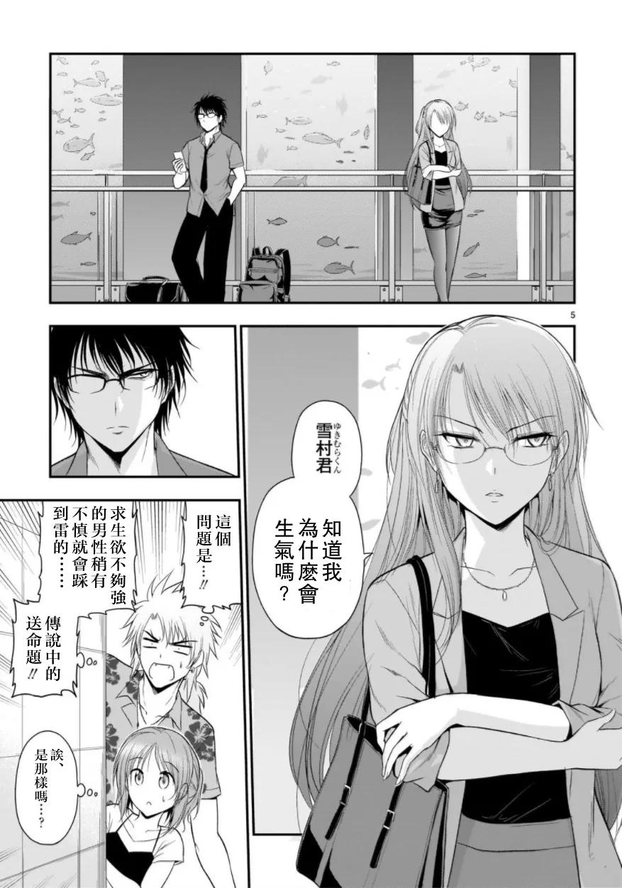 27 理科生坠入情网，故尝试情侣吵架。4