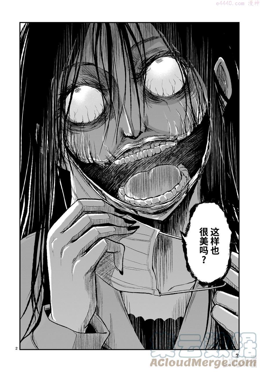 番外25 理科裂口女1