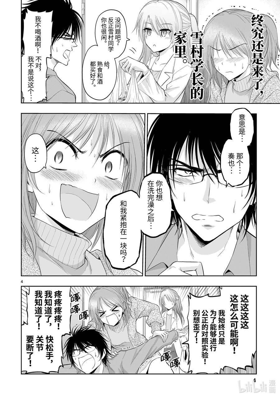 番外42 理科生坠入情网，故尝试外宿。②3