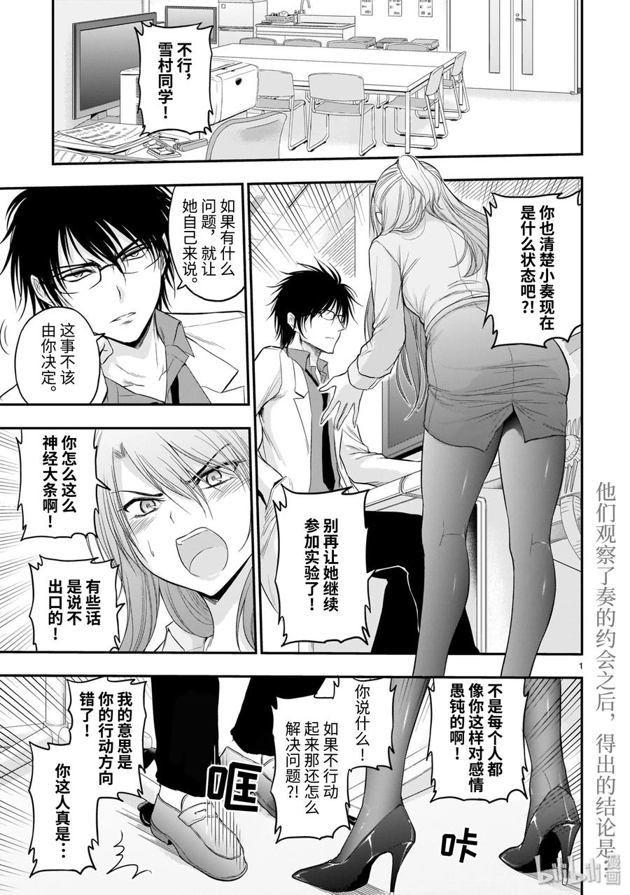 50 理科生尝试向学妹表白。0