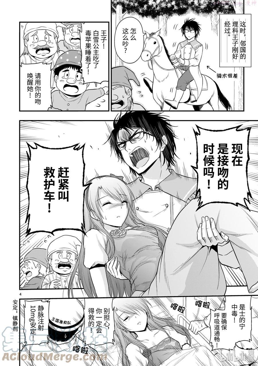 番外21 理科白雪公主3