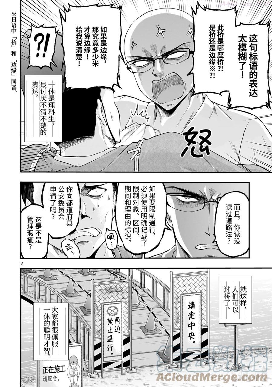 番外31 理科一休哥1