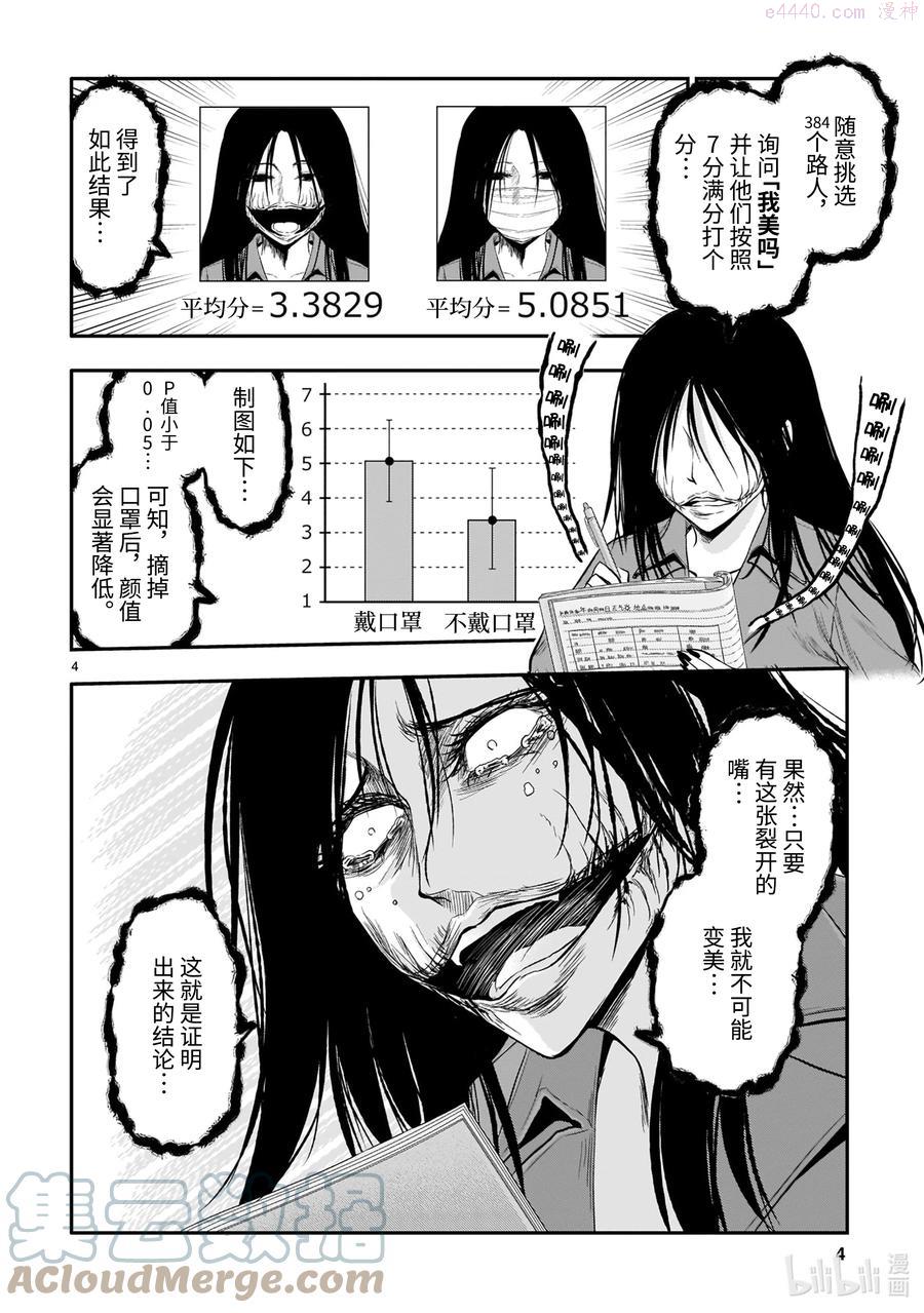 番外25 理科裂口女3