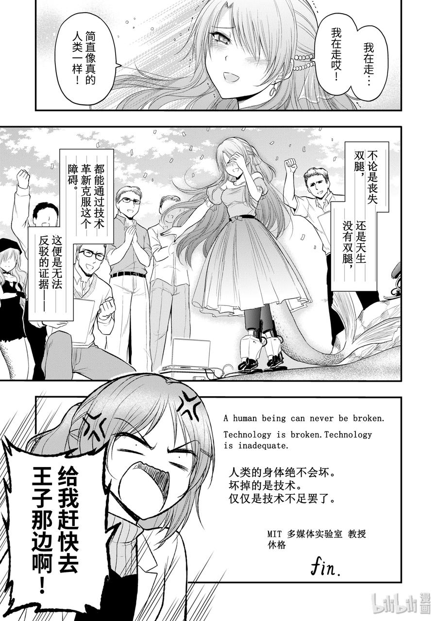 番外14 理科人鱼公主4