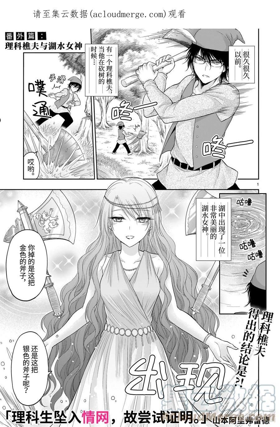 番外34 理科樵夫与湖水女神0
