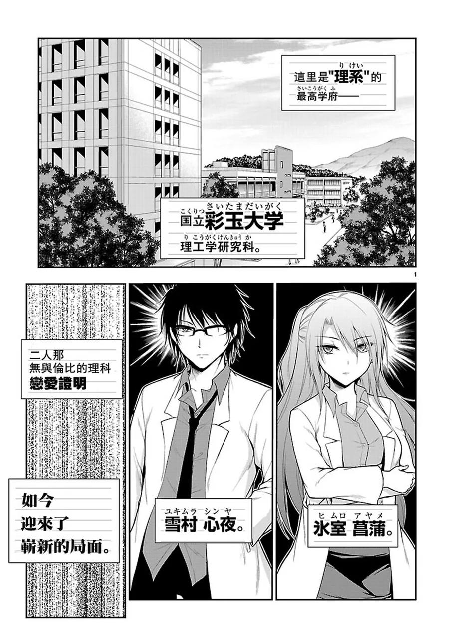 8 理科生坠入情网，故尝试制定约会计划。1
