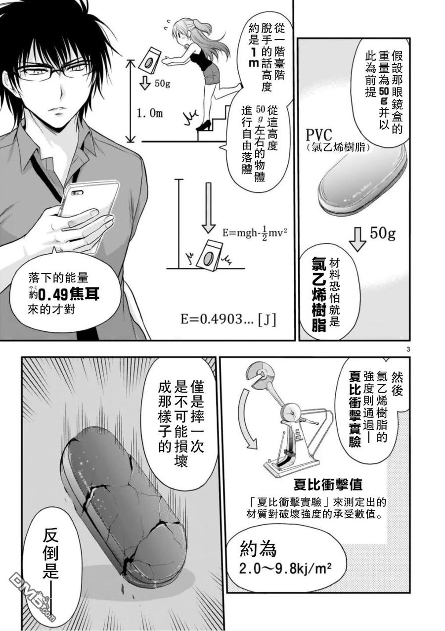 31 理科生和漫画家，尝试对峙了一下。2