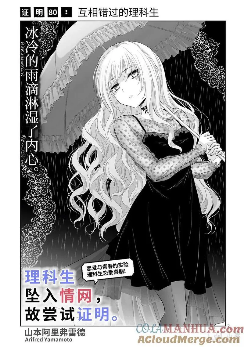 80 互相错过的理科生2