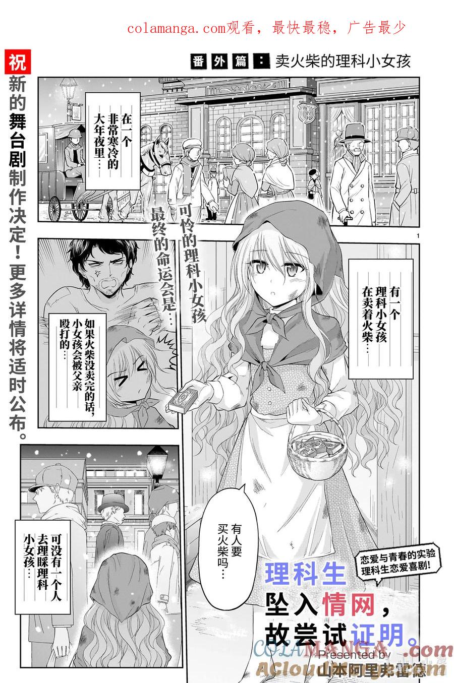 番外49 卖火柴的理科小女孩0