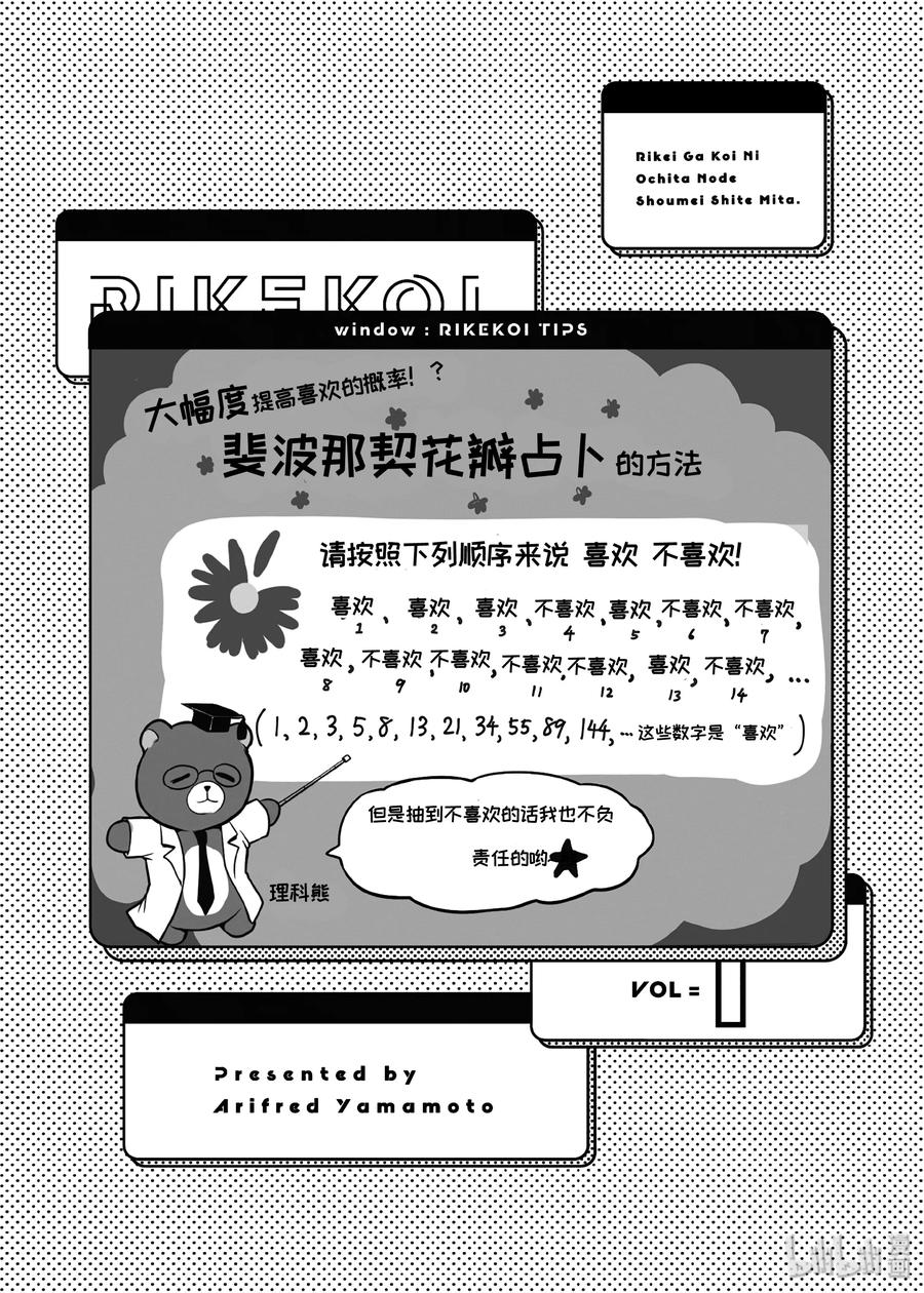 番外2 理科生坠入情网，故尝试花瓣占卜。4