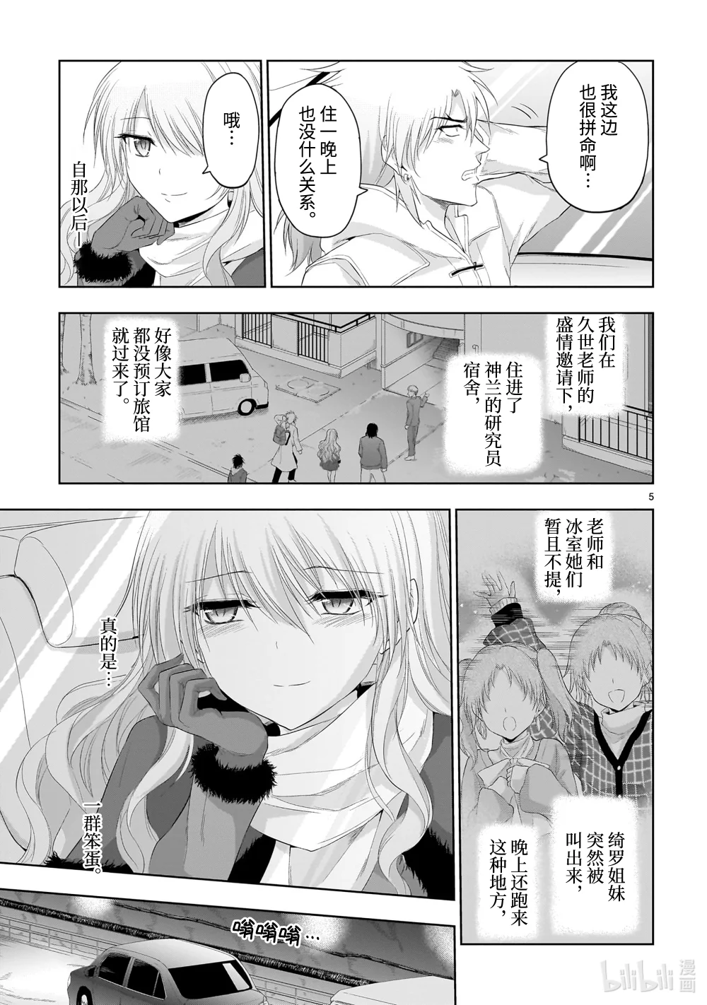 86 理科生尝试进入基本粒子观测装置4