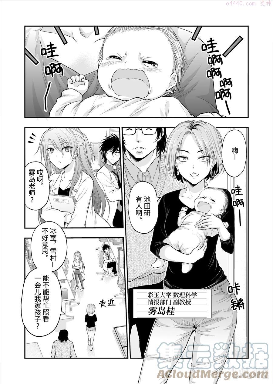 番外29 理科生尝试照顾宝宝0