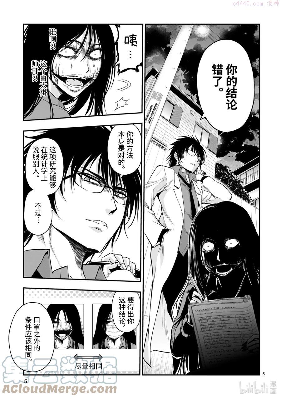 番外25 理科裂口女4