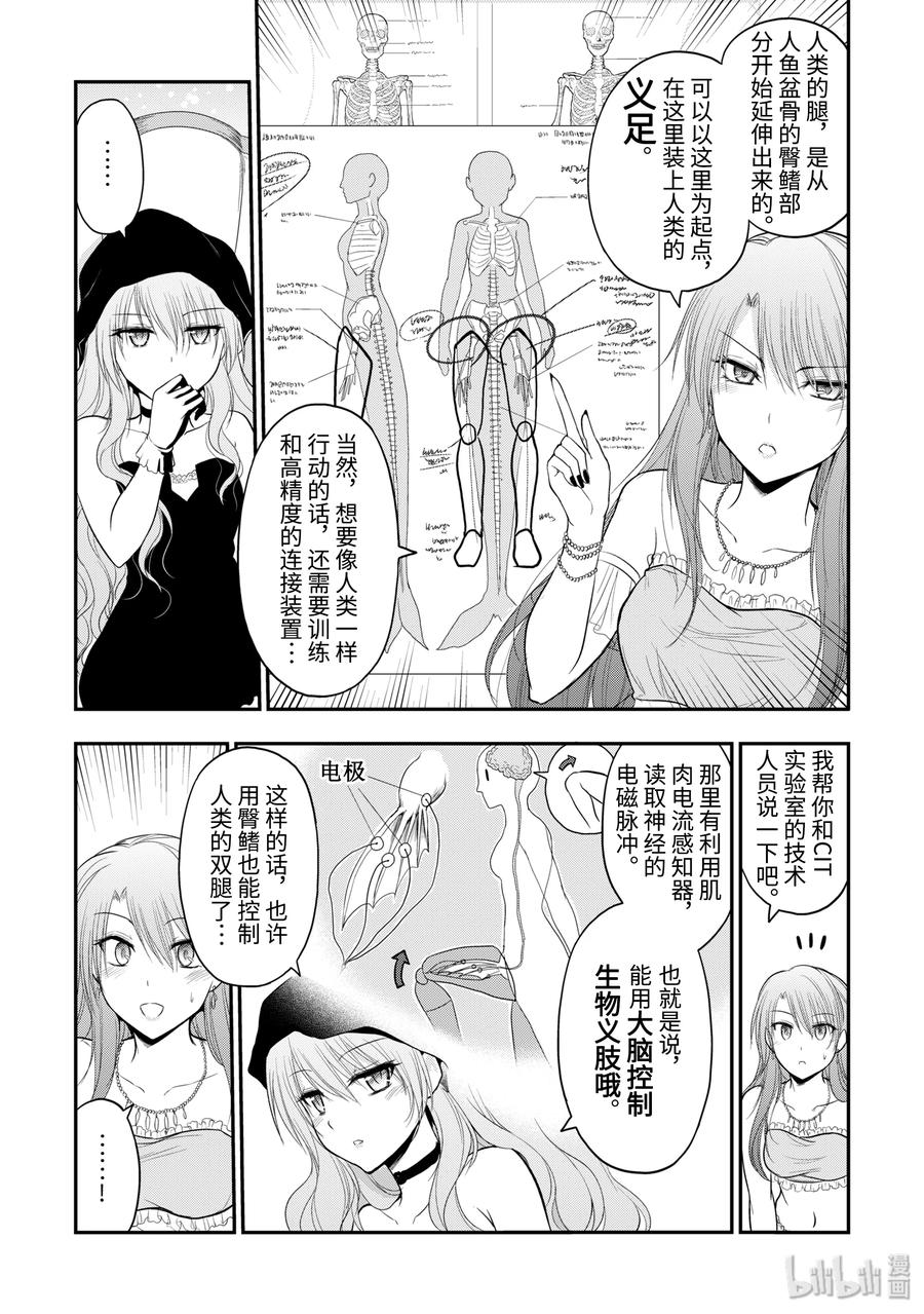 番外14 理科人鱼公主2