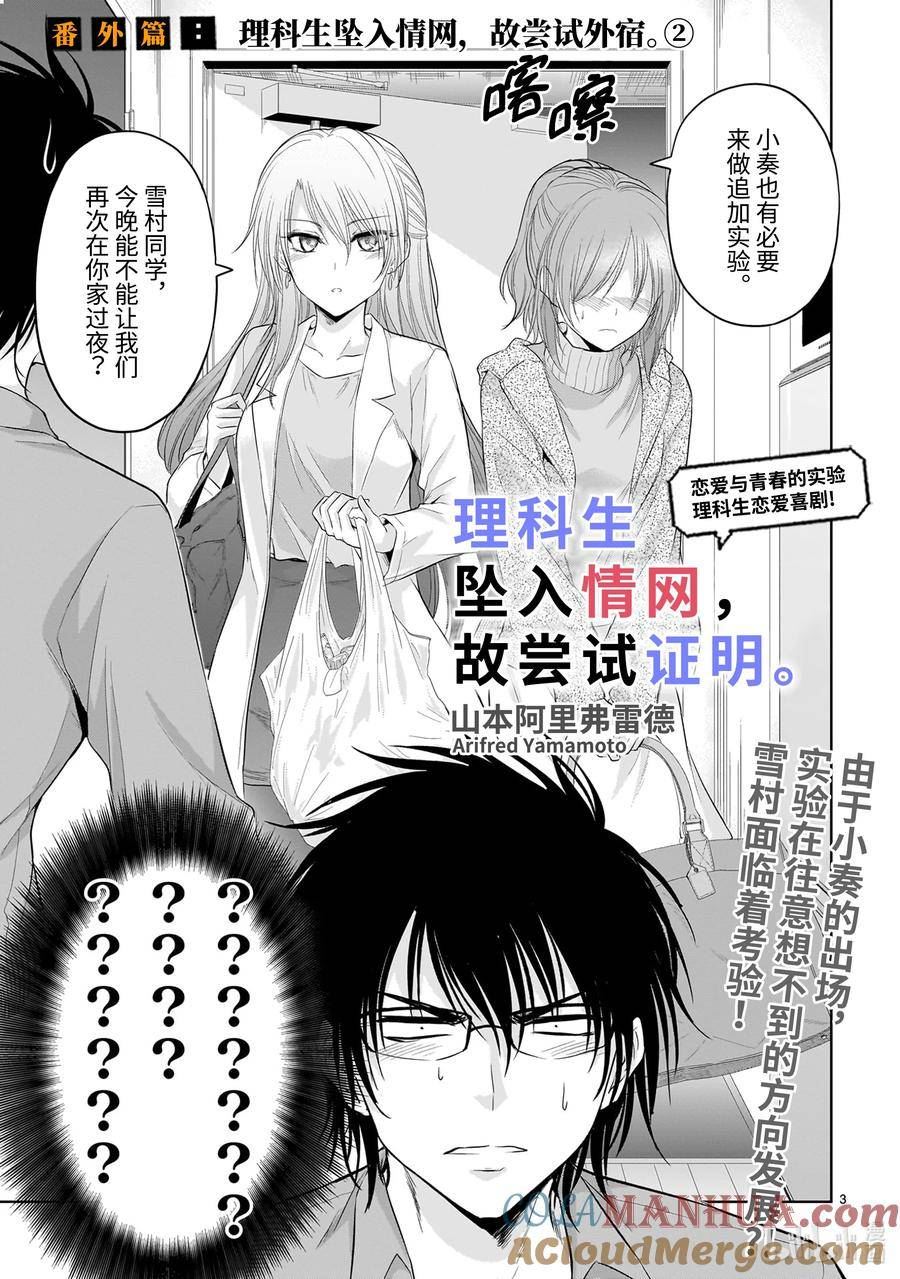 番外42 理科生坠入情网，故尝试外宿。②2
