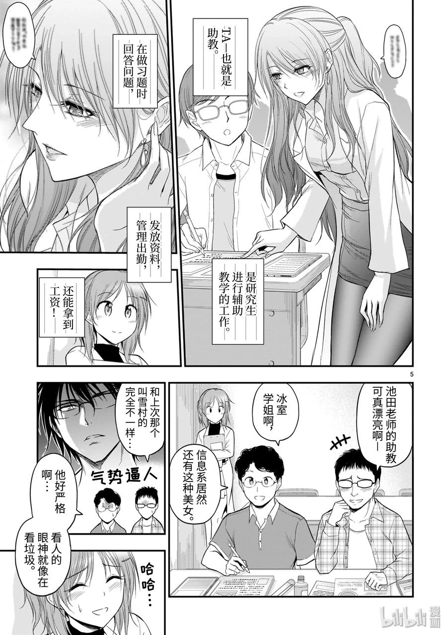 50 理科生尝试向学妹表白。4