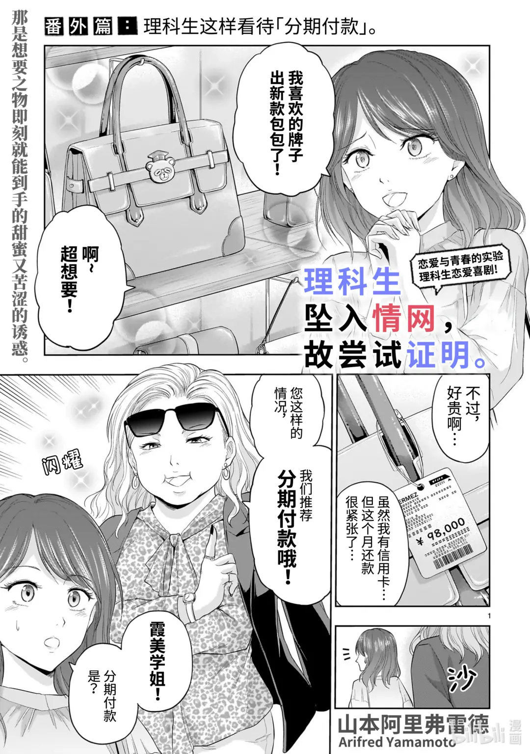 番外48 理科生这样看待“分期付款”0