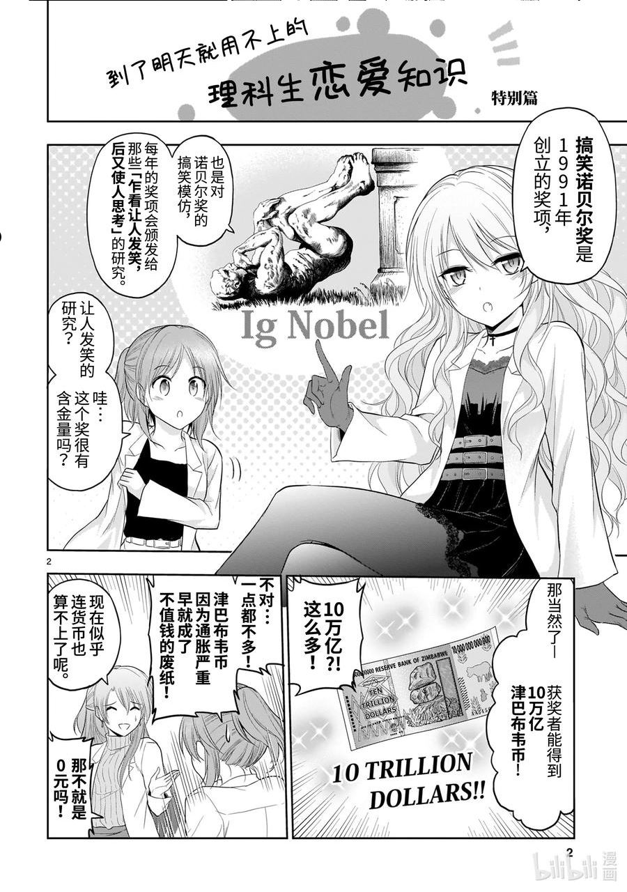 番外37 理科生尝试研究搞笑诺贝尔奖。1