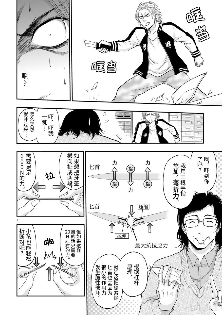 61 理科生，做你自己3